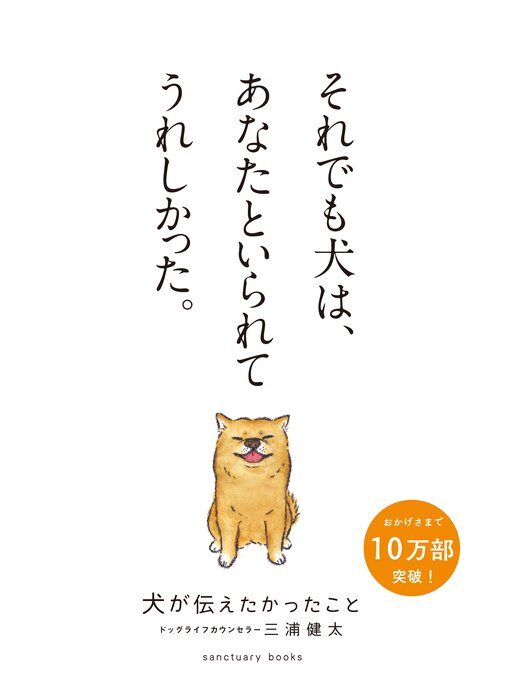 犬が伝えたかったこと - Obihiro City Library - OverDrive